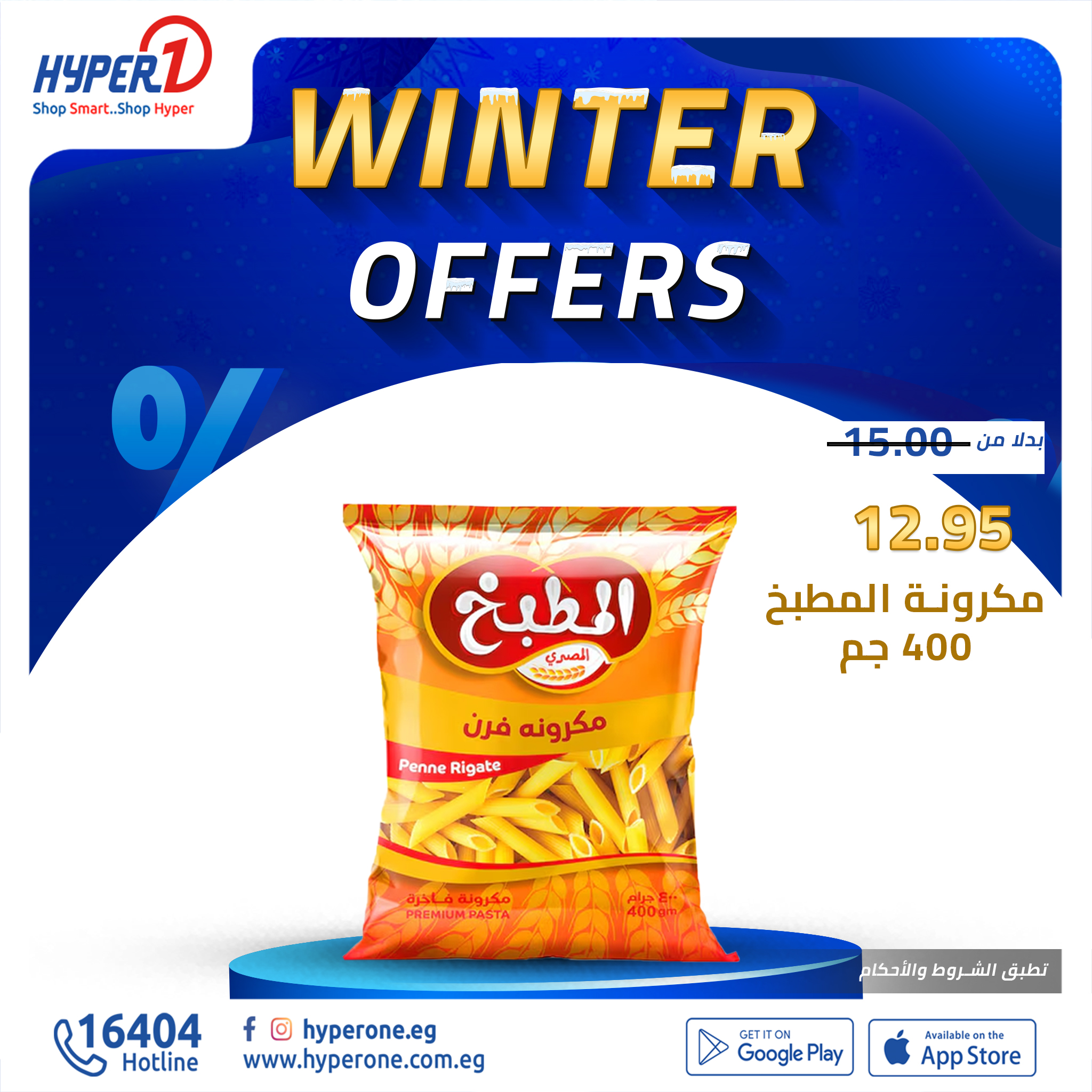 hyper-one offers from 12nov to 12nov 2024 عروض هايبر وان من 12 نوفمبر حتى 12 نوفمبر 2024 صفحة رقم 3